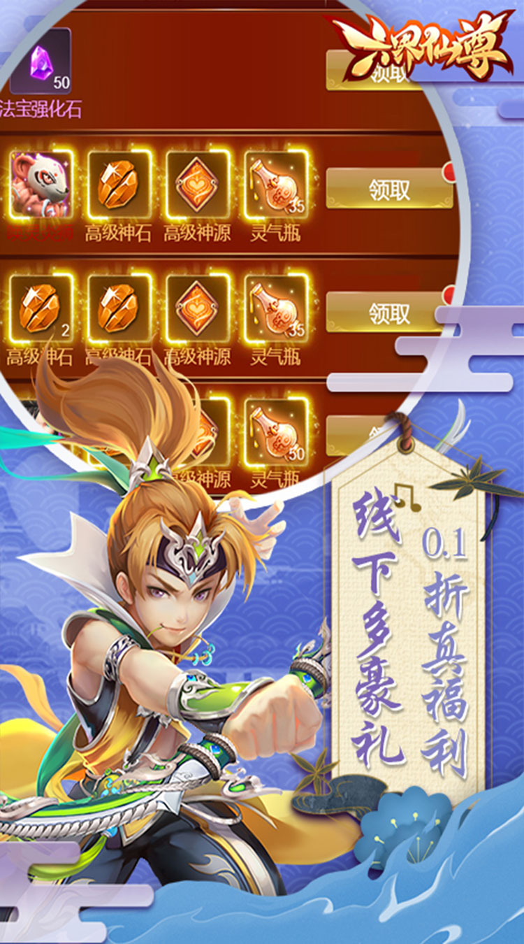 六界仙尊（0.1折每日2000代金）截图4
