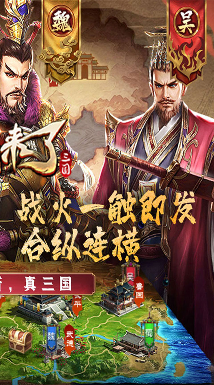 国战来了（0.1折送8星福利版）截图1
